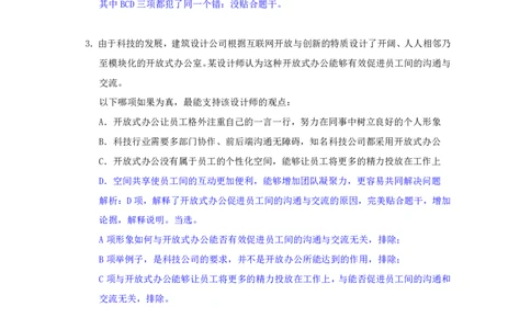 海海刷判断推理逻辑刷题3随堂笔记_2026考公资料_（01）花生十三_04刷题班2026年省考四海行测2000题海海刷(1)_02.判断推理刷题_笔记