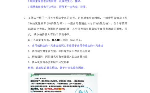 海海刷判断推理逻辑刷题3随堂笔记_2026考公资料_（01）花生十三_04刷题班2026年省考四海行测2000题海海刷(1)_02.判断推理刷题_笔记