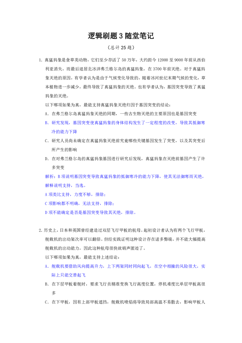 海海刷判断推理逻辑刷题3随堂笔记_2026考公资料_（01）花生十三_04刷题班2026年省考四海行测2000题海海刷(1)_02.判断推理刷题_笔记