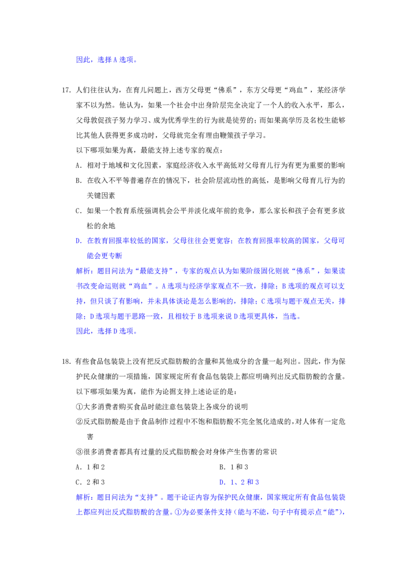 海海刷判断推理逻辑刷题3随堂笔记_2026考公资料_（01）花生十三_04刷题班2026年省考四海行测2000题海海刷(1)_02.判断推理刷题_笔记