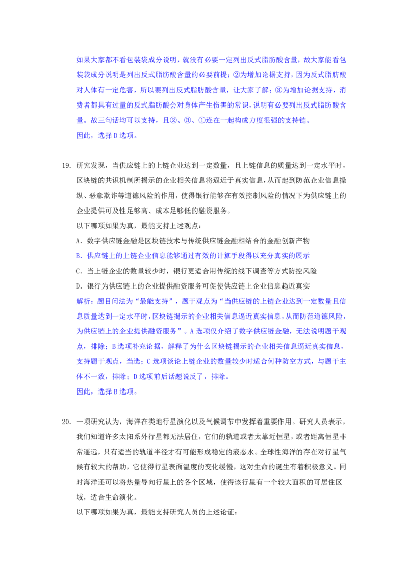 海海刷判断推理逻辑刷题3随堂笔记_2026考公资料_（01）花生十三_04刷题班2026年省考四海行测2000题海海刷(1)_02.判断推理刷题_笔记