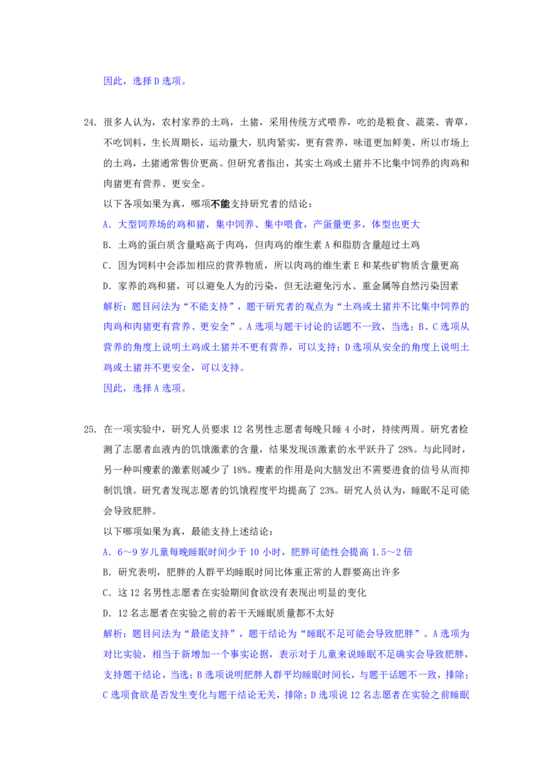 海海刷判断推理逻辑刷题3随堂笔记_2026考公资料_（01）花生十三_04刷题班2026年省考四海行测2000题海海刷(1)_02.判断推理刷题_笔记