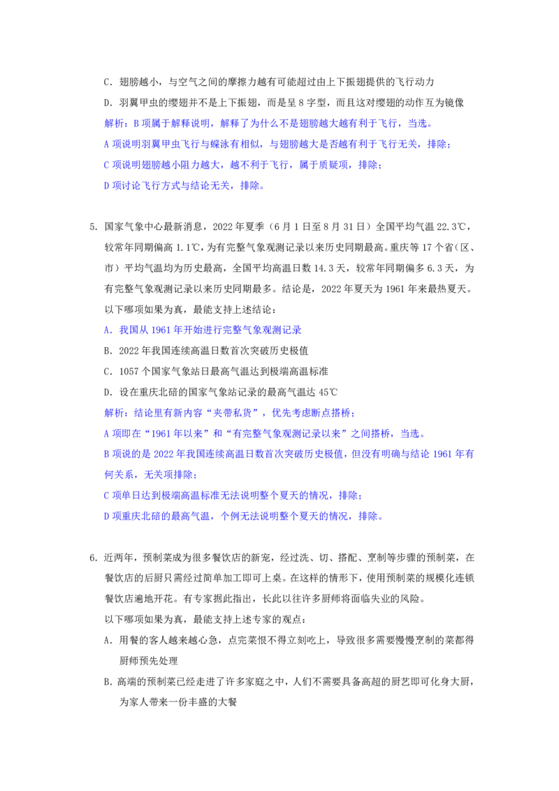 海海刷判断推理逻辑刷题3随堂笔记_2026考公资料_（01）花生十三_04刷题班2026年省考四海行测2000题海海刷(1)_02.判断推理刷题_笔记