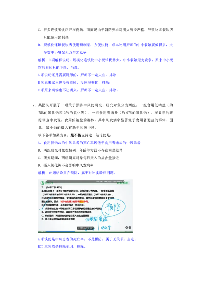 海海刷判断推理逻辑刷题3随堂笔记_2026考公资料_（01）花生十三_04刷题班2026年省考四海行测2000题海海刷(1)_02.判断推理刷题_笔记