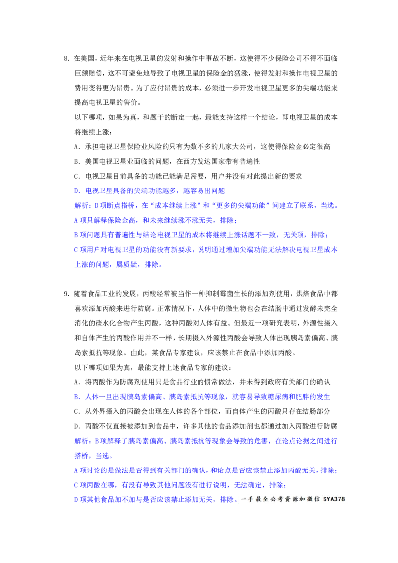 海海刷判断推理逻辑刷题3随堂笔记_2026考公资料_（01）花生十三_04刷题班2026年省考四海行测2000题海海刷(1)_02.判断推理刷题_笔记