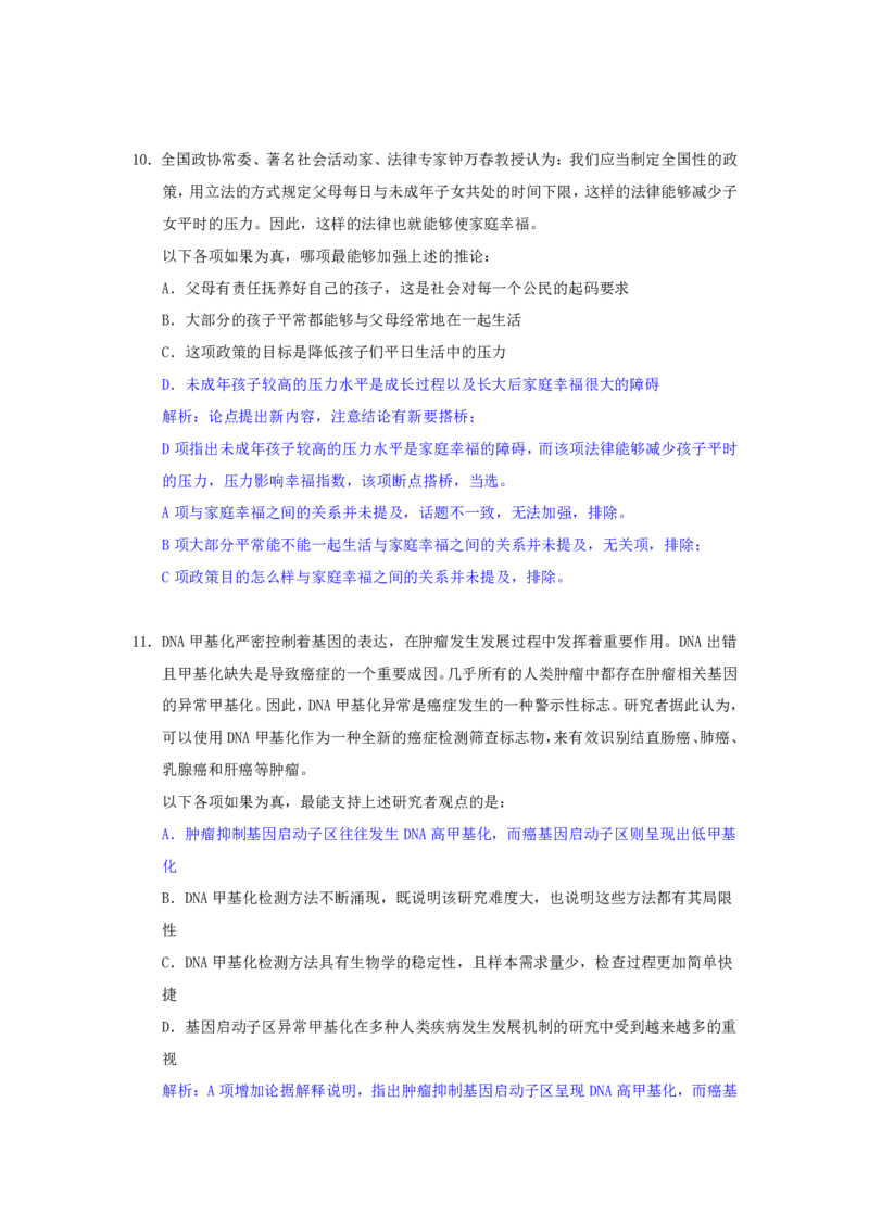 海海刷判断推理逻辑刷题3随堂笔记_2026考公资料_（01）花生十三_04刷题班2026年省考四海行测2000题海海刷(1)_02.判断推理刷题_笔记