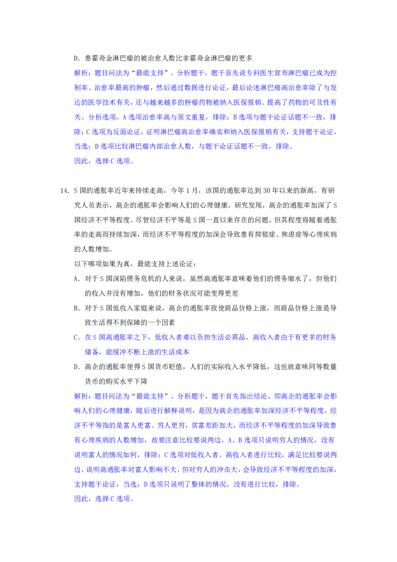 海海刷判断推理逻辑刷题3随堂笔记_2026考公资料_（01）花生十三_04刷题班2026年省考四海行测2000题海海刷(1)_02.判断推理刷题_笔记