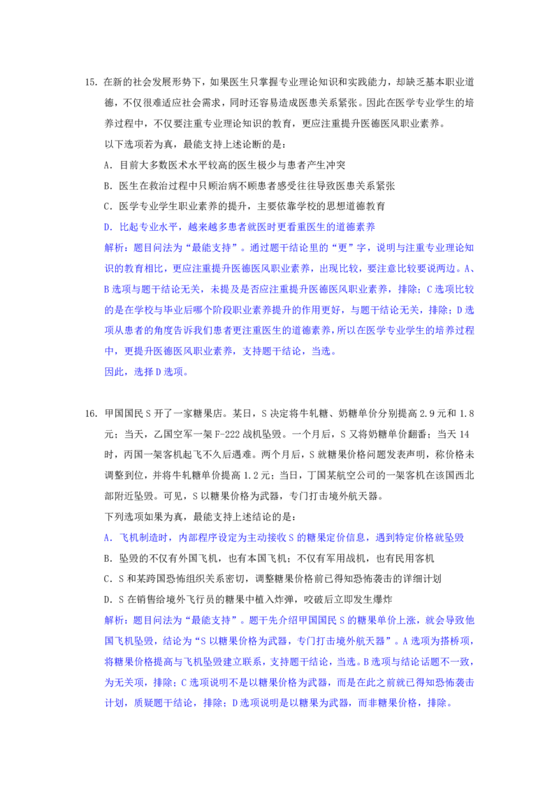 海海刷判断推理逻辑刷题3随堂笔记_2026考公资料_（01）花生十三_04刷题班2026年省考四海行测2000题海海刷(1)_02.判断推理刷题_笔记