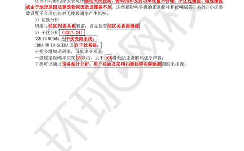 12.第12讲-23蜂窝移动通信系统的测试和优化_2026年一级建造师_2026年一建通信_2025年一建通信SVIP_02-基础精讲✿高端面授✿深度强化_08-通信《考点精讲班》杨鹏HQ