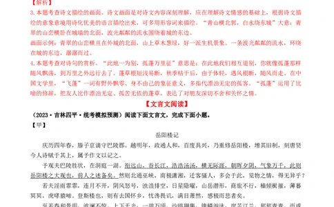 ❤阅读（16篇）综合集训03（解析版）_120中考语文全套复习_中考语文复习总复习_一轮复习资料_完2024年中考语文一轮复习讲义练习（全国通用）_第二部分：帮阅读