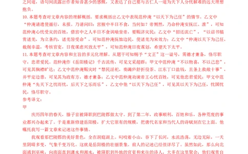 ❤阅读（16篇）综合集训03（解析版）_120中考语文全套复习_中考语文复习总复习_一轮复习资料_完2024年中考语文一轮复习讲义练习（全国通用）_第二部分：帮阅读