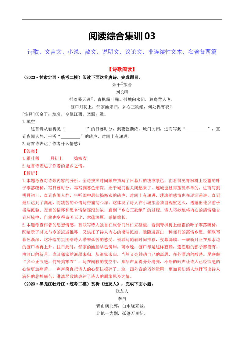 ❤阅读（16篇）综合集训03（解析版）_120中考语文全套复习_中考语文复习总复习_一轮复习资料_完2024年中考语文一轮复习讲义练习（全国通用）_第二部分：帮阅读