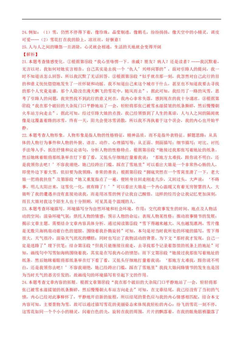 ❤阅读（16篇）综合集训03（解析版）_120中考语文全套复习_中考语文复习总复习_一轮复习资料_完2024年中考语文一轮复习讲义练习（全国通用）_第二部分：帮阅读