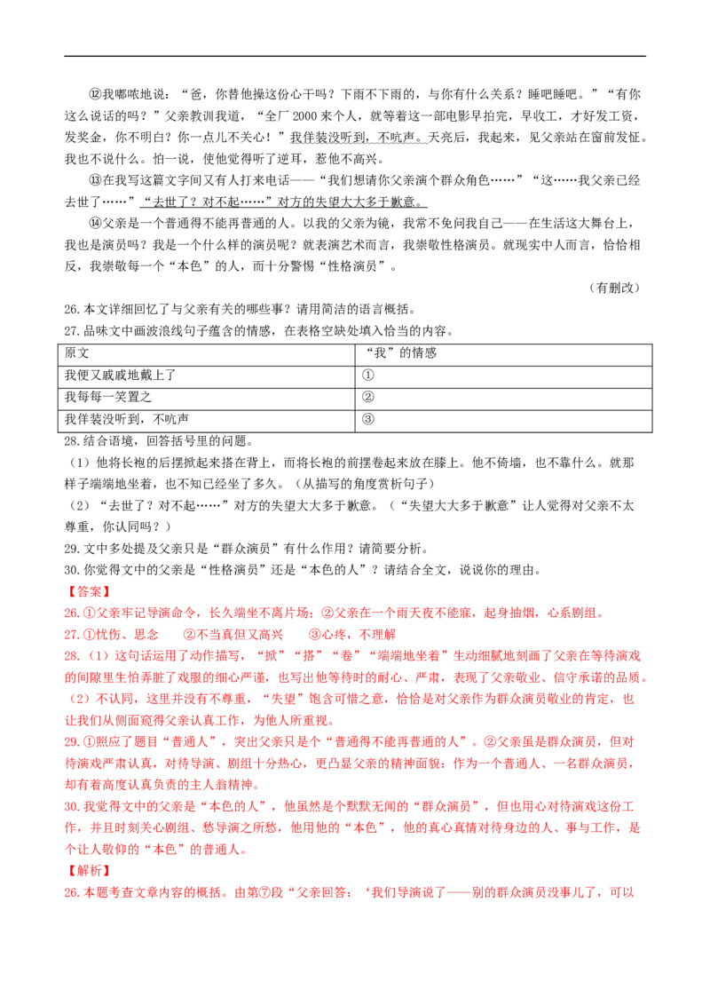 ❤阅读（16篇）综合集训03（解析版）_120中考语文全套复习_中考语文复习总复习_一轮复习资料_完2024年中考语文一轮复习讲义练习（全国通用）_第二部分：帮阅读