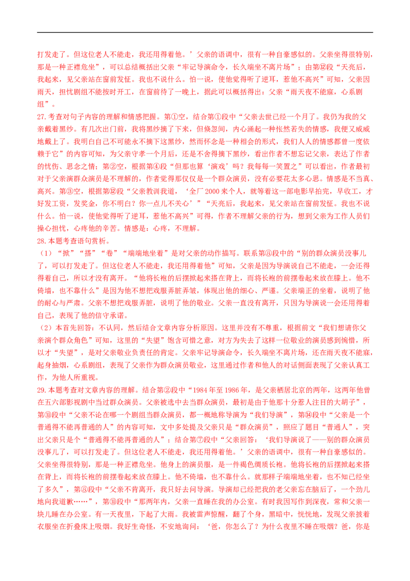 ❤阅读（16篇）综合集训03（解析版）_120中考语文全套复习_中考语文复习总复习_一轮复习资料_完2024年中考语文一轮复习讲义练习（全国通用）_第二部分：帮阅读