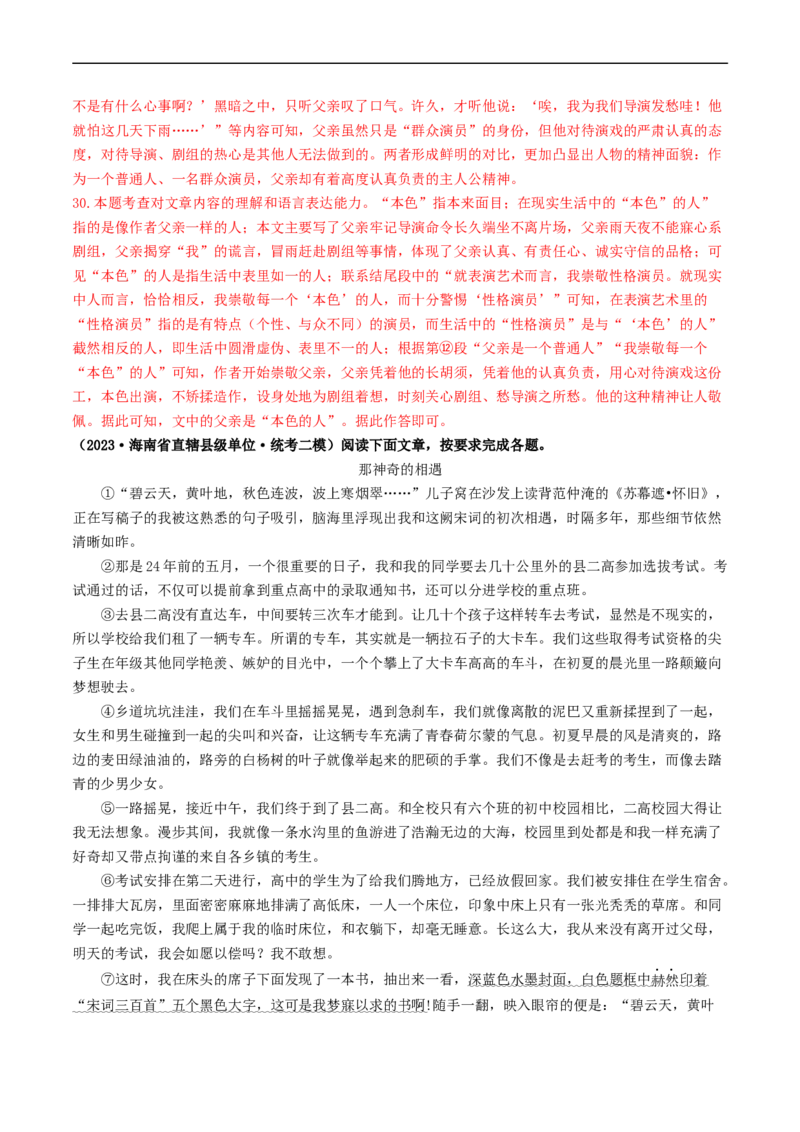 ❤阅读（16篇）综合集训03（解析版）_120中考语文全套复习_中考语文复习总复习_一轮复习资料_完2024年中考语文一轮复习讲义练习（全国通用）_第二部分：帮阅读