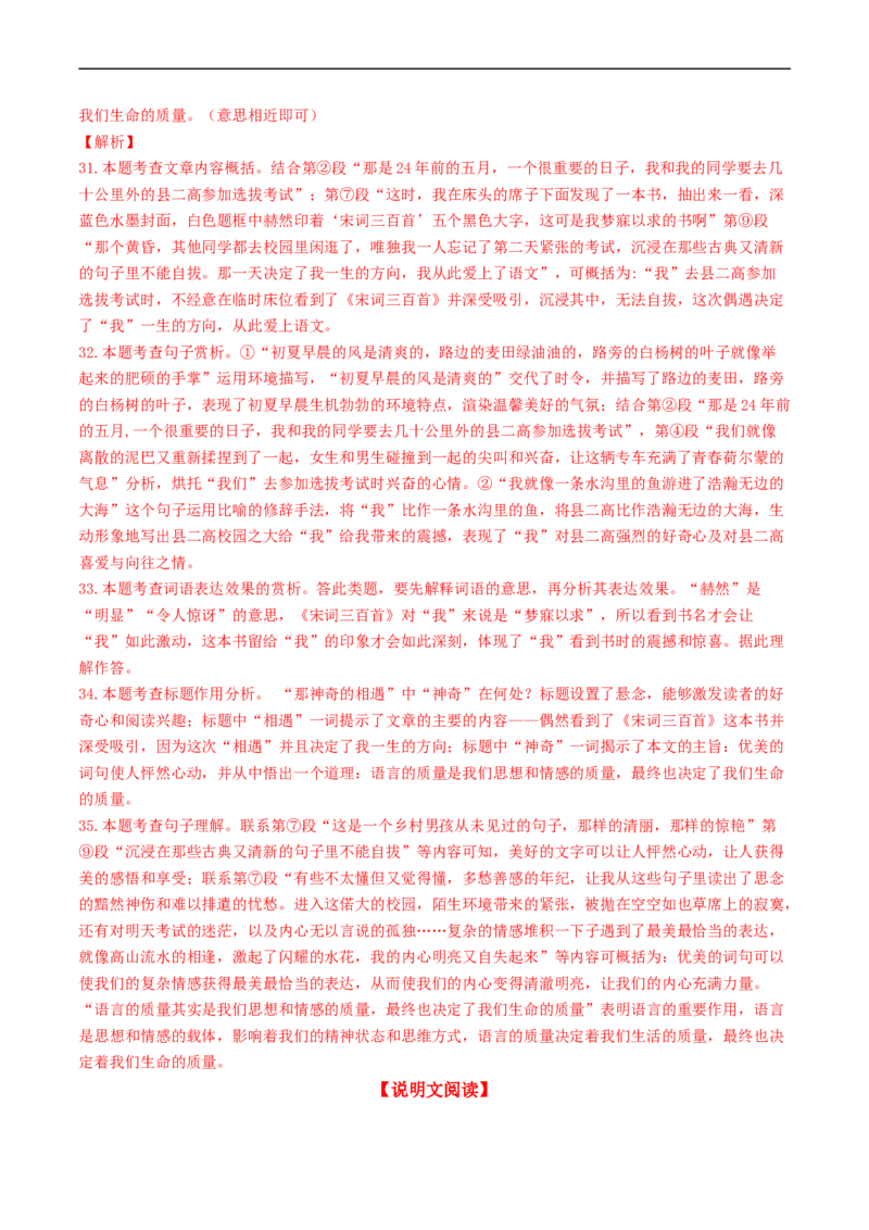 ❤阅读（16篇）综合集训03（解析版）_120中考语文全套复习_中考语文复习总复习_一轮复习资料_完2024年中考语文一轮复习讲义练习（全国通用）_第二部分：帮阅读