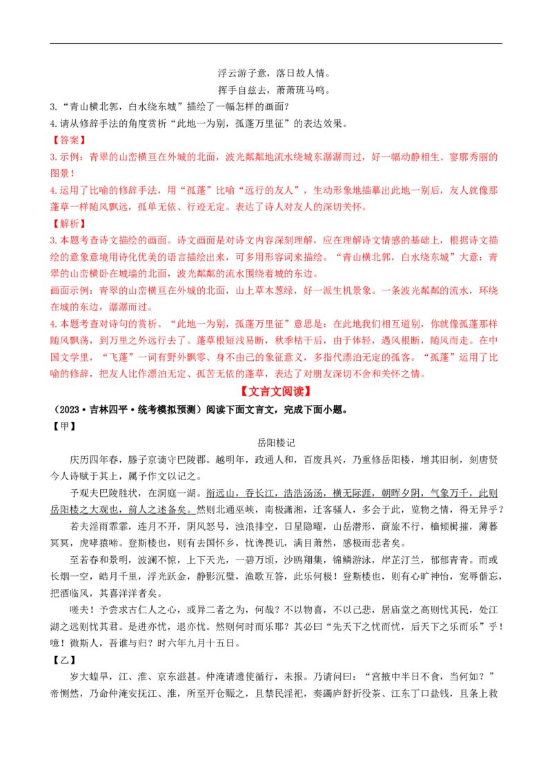 ❤阅读（16篇）综合集训03（解析版）_120中考语文全套复习_中考语文复习总复习_一轮复习资料_完2024年中考语文一轮复习讲义练习（全国通用）_第二部分：帮阅读