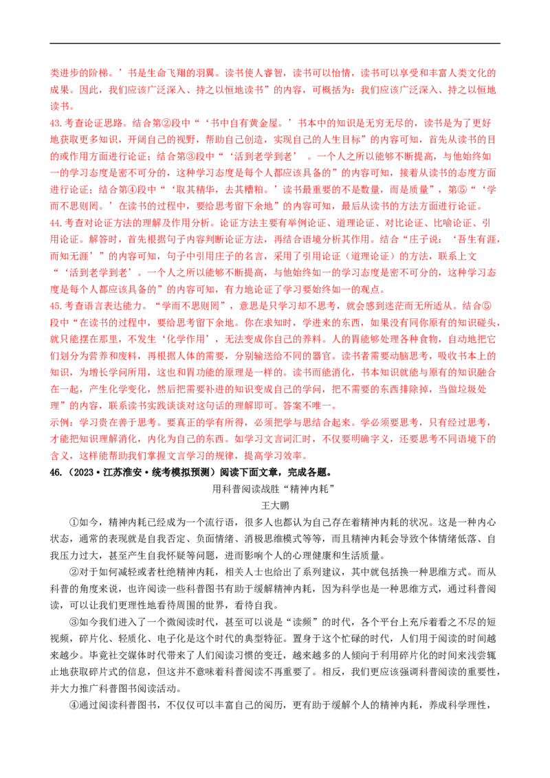 ❤阅读（16篇）综合集训03（解析版）_120中考语文全套复习_中考语文复习总复习_一轮复习资料_完2024年中考语文一轮复习讲义练习（全国通用）_第二部分：帮阅读