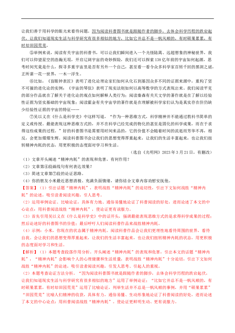 ❤阅读（16篇）综合集训03（解析版）_120中考语文全套复习_中考语文复习总复习_一轮复习资料_完2024年中考语文一轮复习讲义练习（全国通用）_第二部分：帮阅读