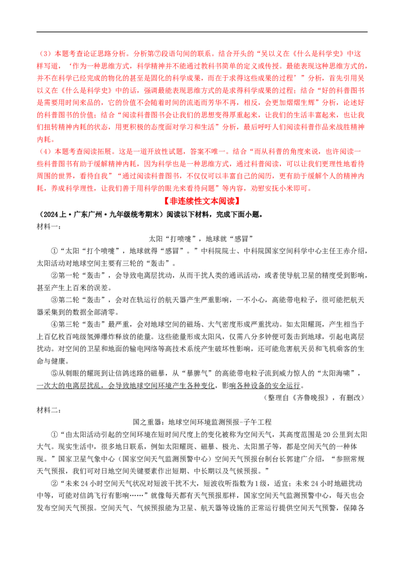 ❤阅读（16篇）综合集训03（解析版）_120中考语文全套复习_中考语文复习总复习_一轮复习资料_完2024年中考语文一轮复习讲义练习（全国通用）_第二部分：帮阅读