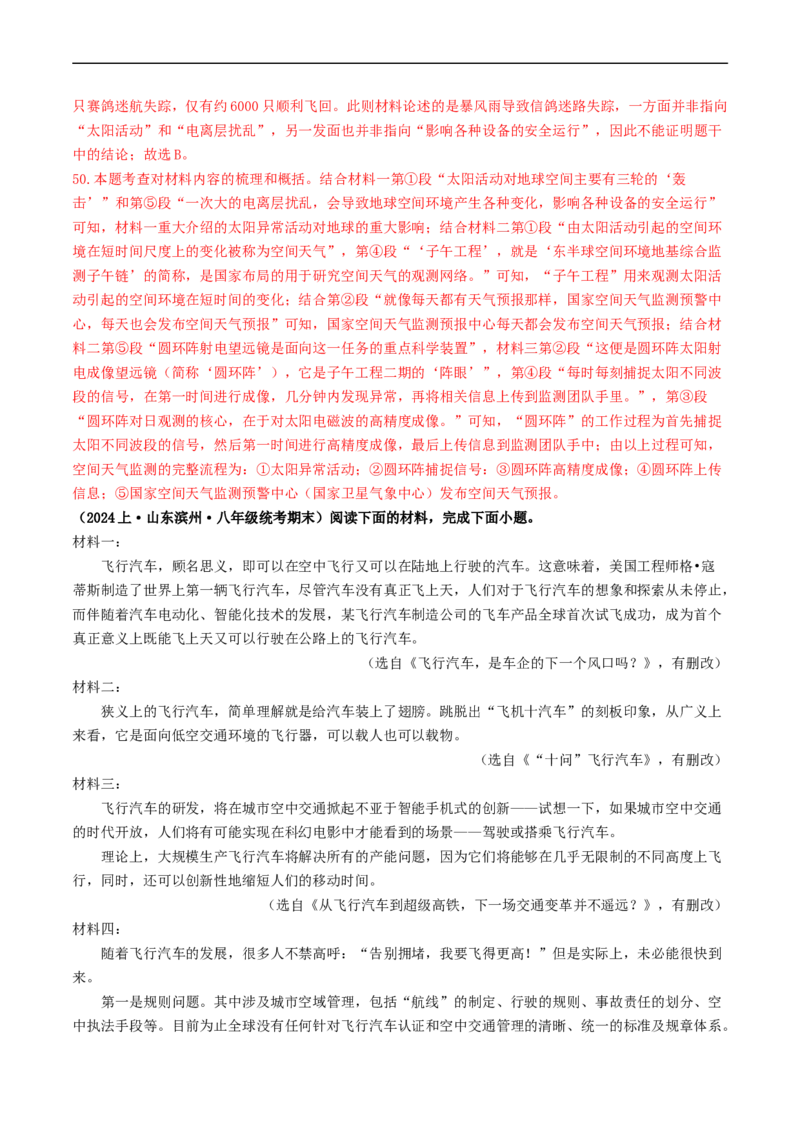 ❤阅读（16篇）综合集训03（解析版）_120中考语文全套复习_中考语文复习总复习_一轮复习资料_完2024年中考语文一轮复习讲义练习（全国通用）_第二部分：帮阅读