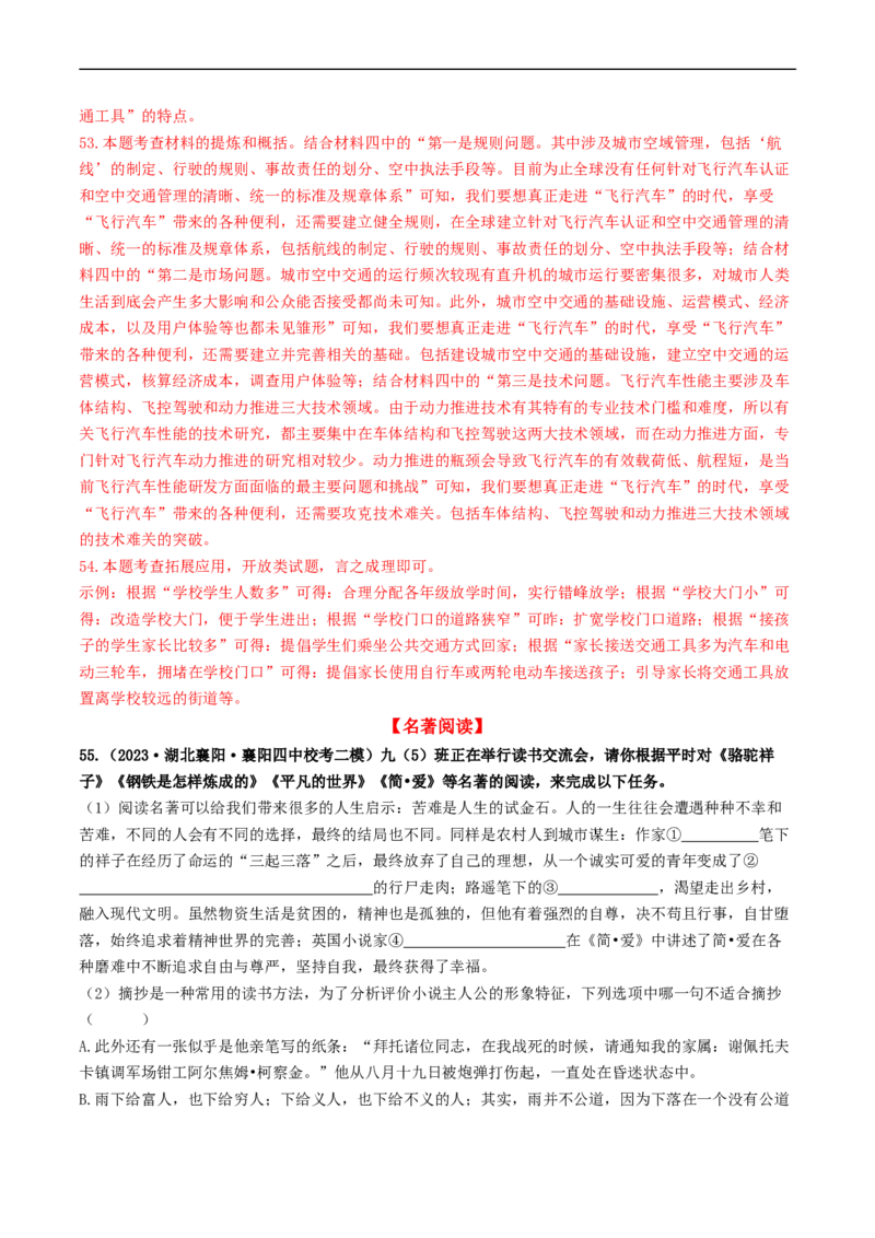 ❤阅读（16篇）综合集训03（解析版）_120中考语文全套复习_中考语文复习总复习_一轮复习资料_完2024年中考语文一轮复习讲义练习（全国通用）_第二部分：帮阅读