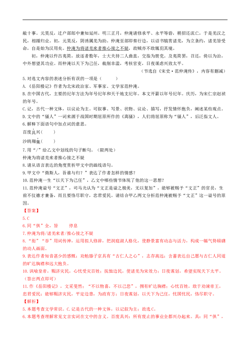 ❤阅读（16篇）综合集训03（解析版）_120中考语文全套复习_中考语文复习总复习_一轮复习资料_完2024年中考语文一轮复习讲义练习（全国通用）_第二部分：帮阅读