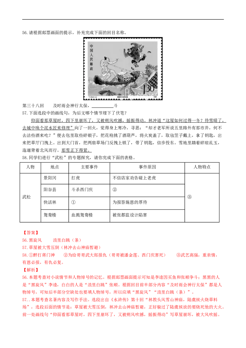 ❤阅读（16篇）综合集训03（解析版）_120中考语文全套复习_中考语文复习总复习_一轮复习资料_完2024年中考语文一轮复习讲义练习（全国通用）_第二部分：帮阅读