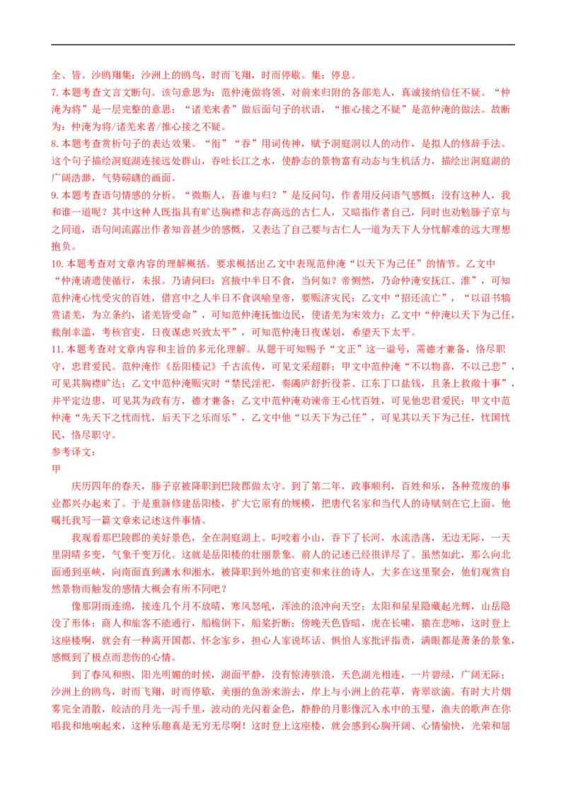 ❤阅读（16篇）综合集训03（解析版）_120中考语文全套复习_中考语文复习总复习_一轮复习资料_完2024年中考语文一轮复习讲义练习（全国通用）_第二部分：帮阅读