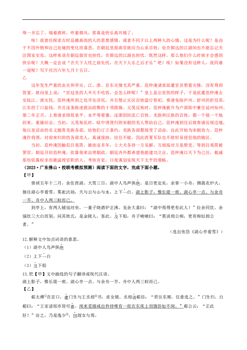 ❤阅读（16篇）综合集训03（解析版）_120中考语文全套复习_中考语文复习总复习_一轮复习资料_完2024年中考语文一轮复习讲义练习（全国通用）_第二部分：帮阅读