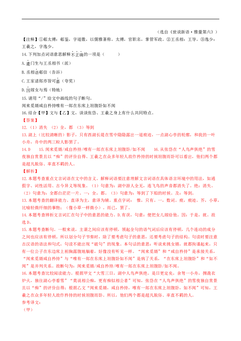❤阅读（16篇）综合集训03（解析版）_120中考语文全套复习_中考语文复习总复习_一轮复习资料_完2024年中考语文一轮复习讲义练习（全国通用）_第二部分：帮阅读