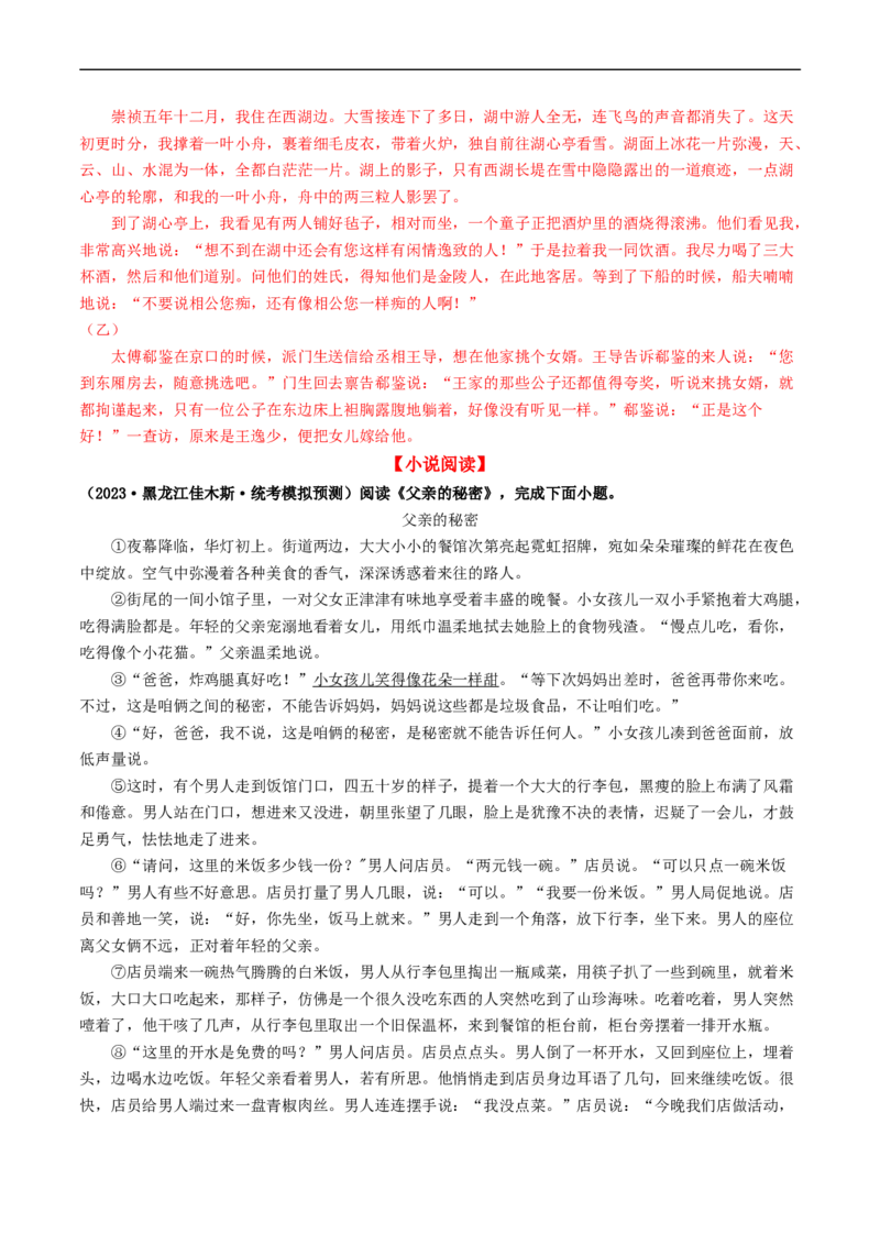 ❤阅读（16篇）综合集训03（解析版）_120中考语文全套复习_中考语文复习总复习_一轮复习资料_完2024年中考语文一轮复习讲义练习（全国通用）_第二部分：帮阅读