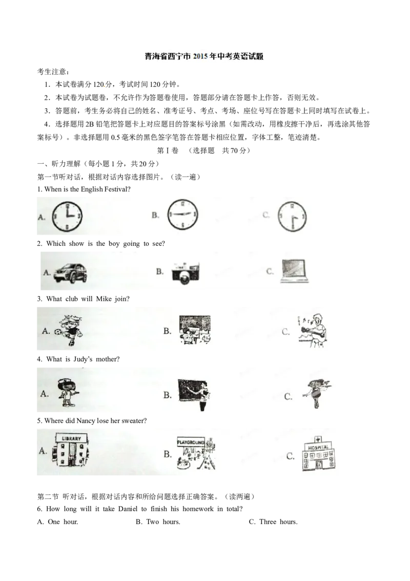 2015年中考真题精品解析英语（青海西宁卷）精编word版（解析版）_中考真题_3.英语中考真题2015-2024年_2015年全国中考YINGYU144份_2015年中考真题精品解析英语（青海西宁卷）精编word版