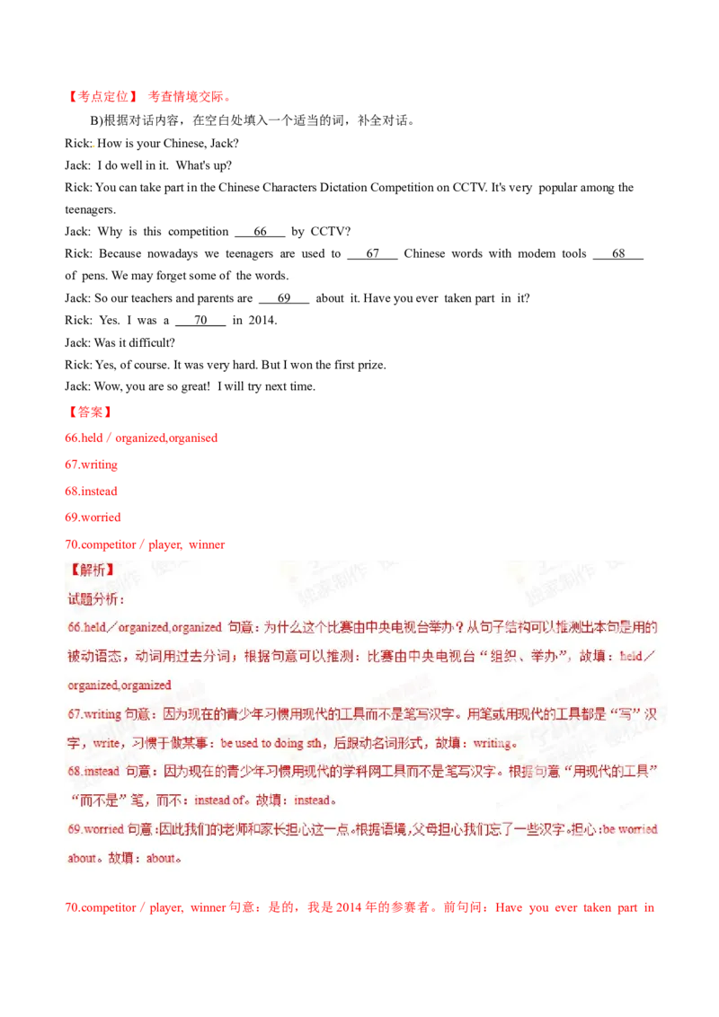 2015年中考真题精品解析英语（青海西宁卷）精编word版（解析版）_中考真题_3.英语中考真题2015-2024年_2015年全国中考YINGYU144份_2015年中考真题精品解析英语（青海西宁卷）精编word版