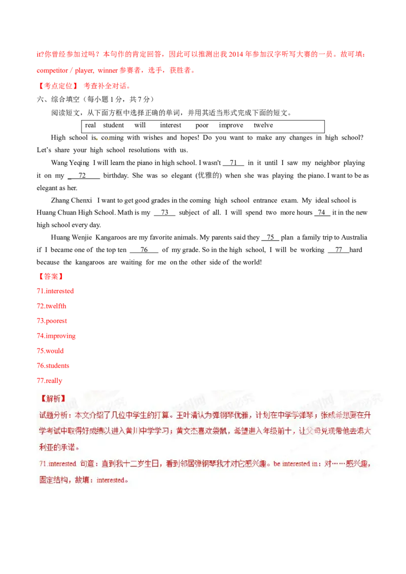 2015年中考真题精品解析英语（青海西宁卷）精编word版（解析版）_中考真题_3.英语中考真题2015-2024年_2015年全国中考YINGYU144份_2015年中考真题精品解析英语（青海西宁卷）精编word版