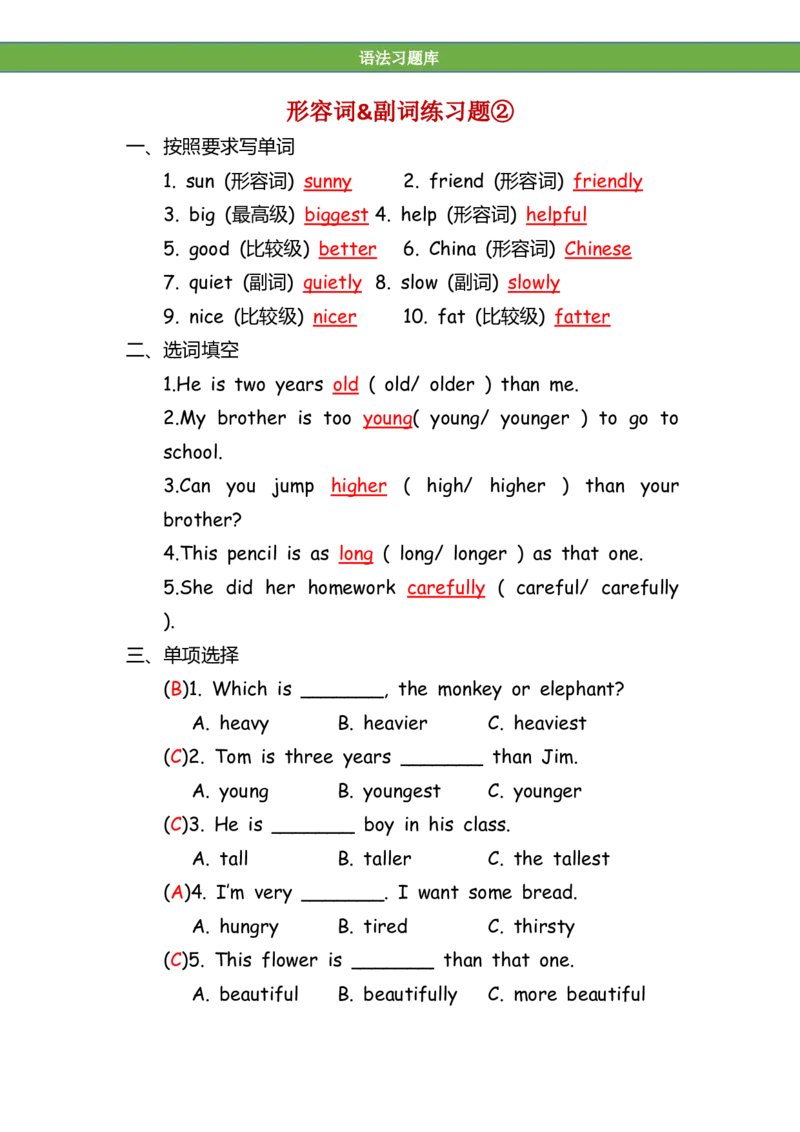 No.117形容词&副词专项练习题②答案解析_初中英语语法_最全初中英语语法习题_No.117形容词&副词专项练习题②