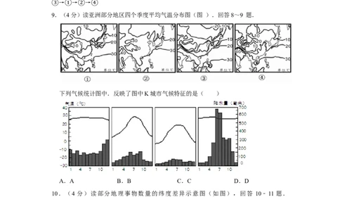 2012年高考地理试卷（天津）（空白卷）_1.高考2025全国各省真题+答案_01.2008-2024全国高考真题（按省份分类）_30.天津_2008-2024&middot;（天津）地理高考真题