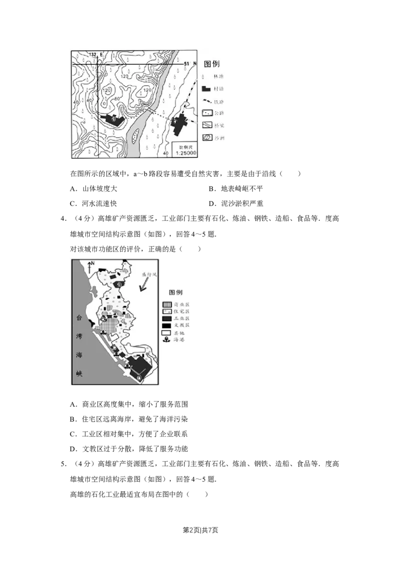 2012年高考地理试卷（天津）（空白卷）_1.高考2025全国各省真题+答案_01.2008-2024全国高考真题（按省份分类）_30.天津_2008-2024&middot;（天津）地理高考真题
