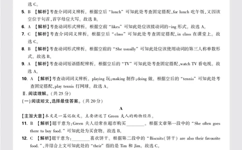 6.2023年南昌某三中新初一分班英语真卷答案_2026万唯系列预习复习_2025版《万唯初中预习视频课》789年级上册多版本_2025版万唯新初一预习视频课英语人教版_视频_更多好题推荐
