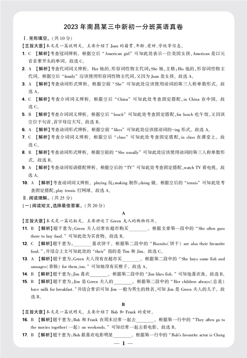 6.2023年南昌某三中新初一分班英语真卷答案_2026万唯系列预习复习_2025版《万唯初中预习视频课》789年级上册多版本_2025版万唯新初一预习视频课英语人教版_视频_更多好题推荐