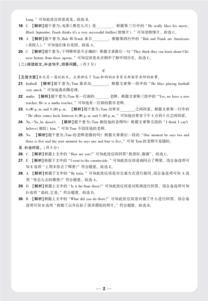 6.2023年南昌某三中新初一分班英语真卷答案_2026万唯系列预习复习_2025版《万唯初中预习视频课》789年级上册多版本_2025版万唯新初一预习视频课英语人教版_视频_更多好题推荐