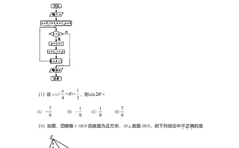 2011年高考数学试卷（理）（辽宁）（空白卷）_1.高考2025全国各省真题+答案_01.2008-2024全国高考真题（按省份分类）_11.辽宁_2008-2024&middot;（辽宁）数学高考真题
