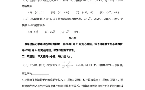 2011年高考数学试卷（理）（辽宁）（空白卷）_1.高考2025全国各省真题+答案_01.2008-2024全国高考真题（按省份分类）_11.辽宁_2008-2024&middot;（辽宁）数学高考真题