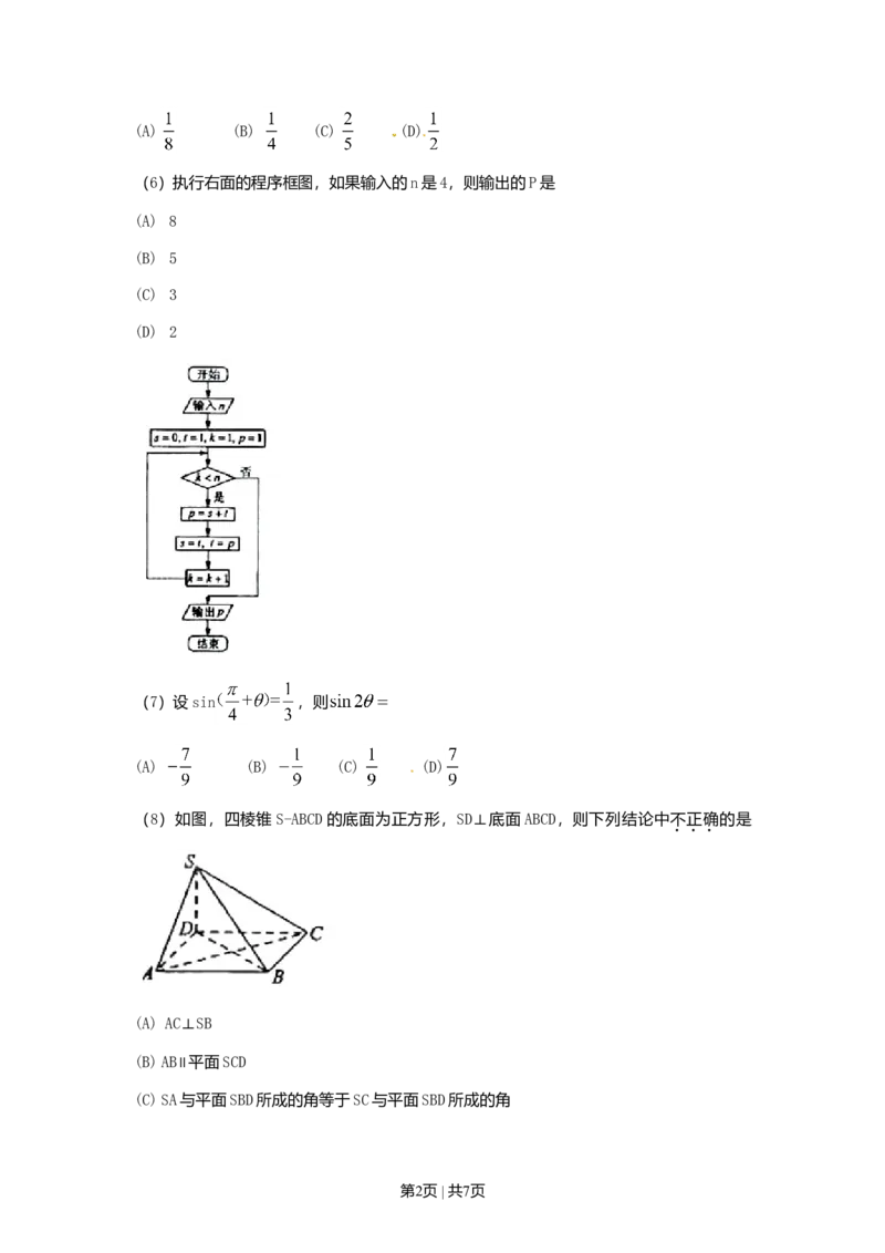2011年高考数学试卷（理）（辽宁）（空白卷）_1.高考2025全国各省真题+答案_01.2008-2024全国高考真题（按省份分类）_11.辽宁_2008-2024&middot;（辽宁）数学高考真题