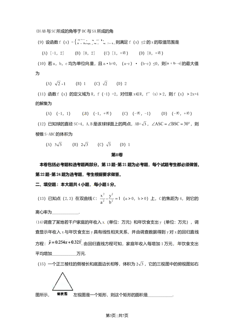 2011年高考数学试卷（理）（辽宁）（空白卷）_1.高考2025全国各省真题+答案_01.2008-2024全国高考真题（按省份分类）_11.辽宁_2008-2024&middot;（辽宁）数学高考真题
