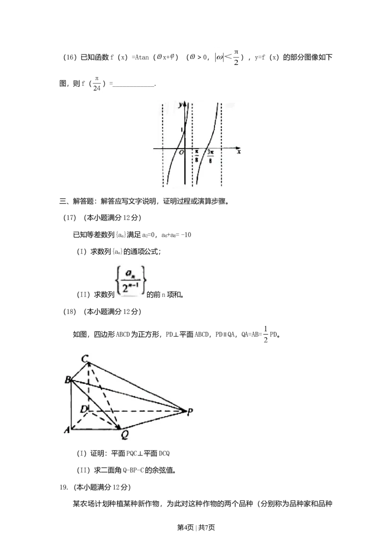 2011年高考数学试卷（理）（辽宁）（空白卷）_1.高考2025全国各省真题+答案_01.2008-2024全国高考真题（按省份分类）_11.辽宁_2008-2024&middot;（辽宁）数学高考真题