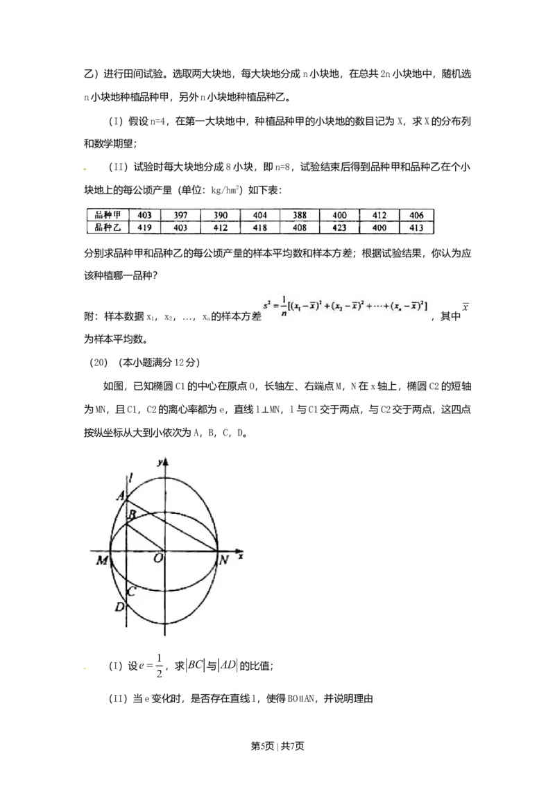 2011年高考数学试卷（理）（辽宁）（空白卷）_1.高考2025全国各省真题+答案_01.2008-2024全国高考真题（按省份分类）_11.辽宁_2008-2024&middot;（辽宁）数学高考真题