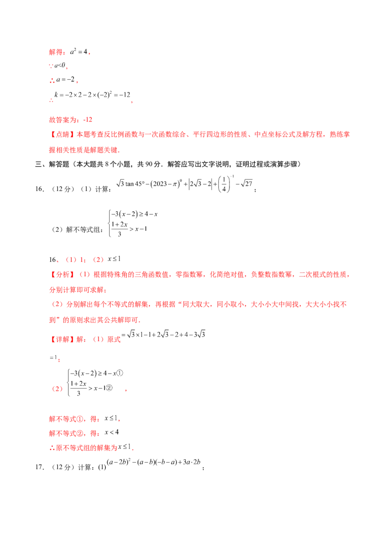 数学（新疆卷）（全解全析）_2数学总复习_赠送：2024中考模拟题数学_三模（42套）_数学（新疆卷）