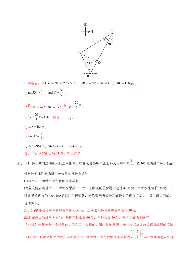 数学（新疆卷）（全解全析）_2数学总复习_赠送：2024中考模拟题数学_三模（42套）_数学（新疆卷）